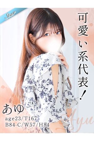あゆ