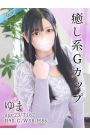 ゆま