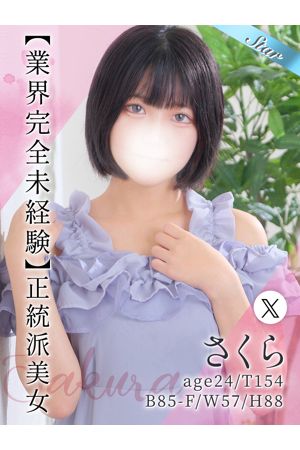 さくら