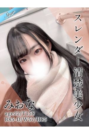 みおな