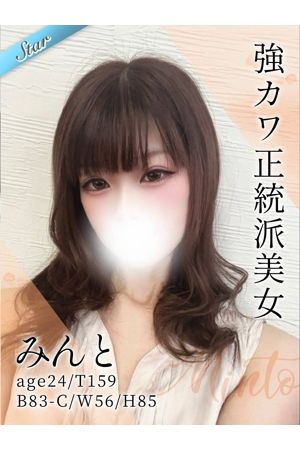 みんと