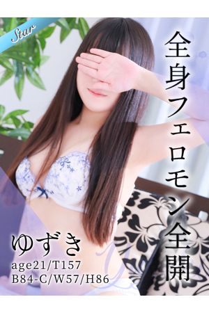 ゆずき