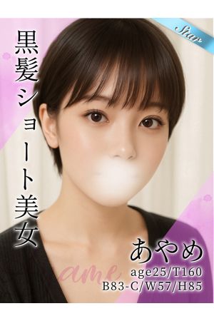 あやめ