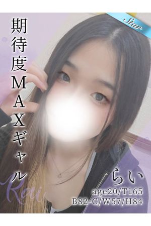 らい