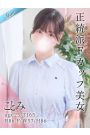 ことみ