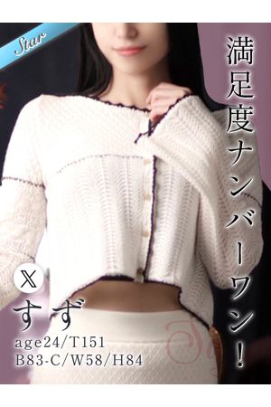 すず0