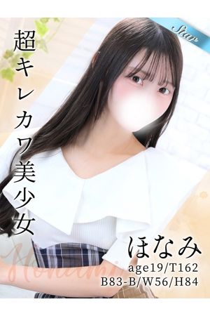 ほなみ
