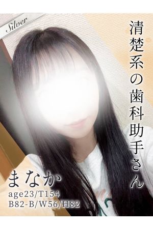 まなか