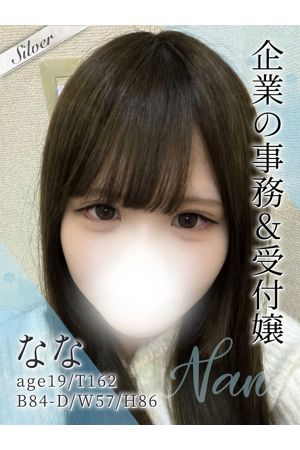 なな