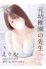 えりかサムネイル1