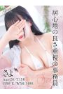 さよ