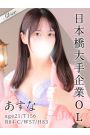 あすな