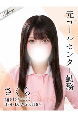 さくら