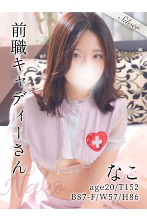 なこ
