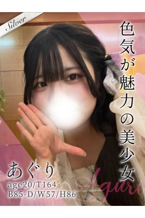 あぐり