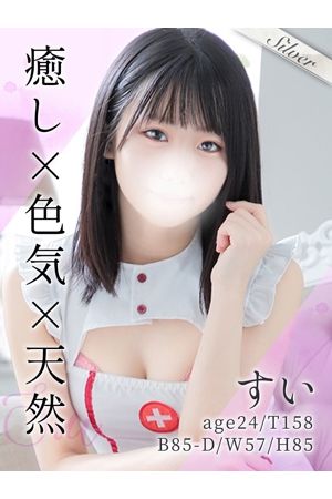 すい