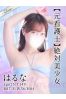はるなサムネイル1