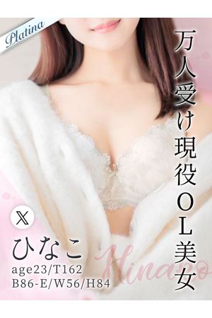 ひなこ0