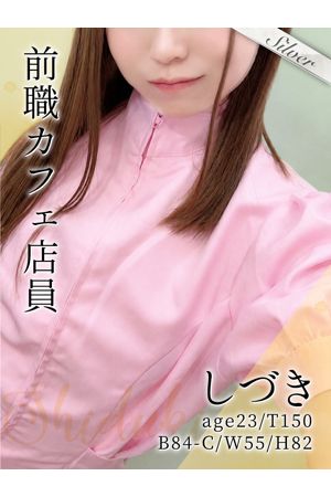しづき