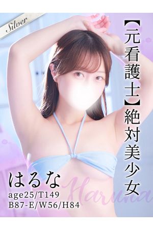 はるな
