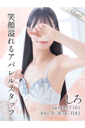 しろ