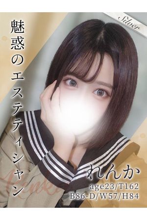 れんか