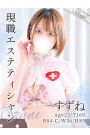 すずね