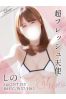 しのサムネイル1