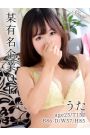 うた