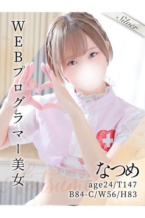 なつめ0