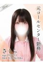 さくら