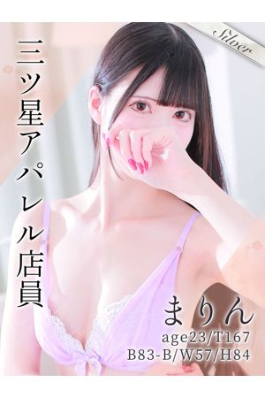 まりん