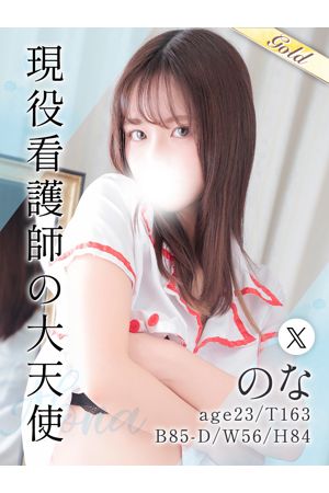 のな