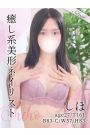 しほ