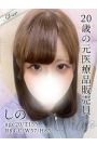 しの