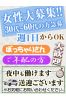 女性大募集！サムネイル1