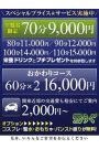 スペシャルプライス＆サービス実施中