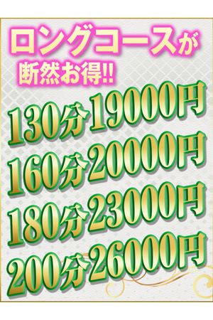 ロングコース!!