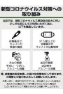 新型コロナウイルス対策への取り組み
