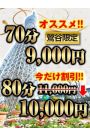 オススメ２大コース