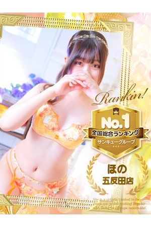 ほの