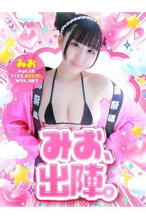 みお0