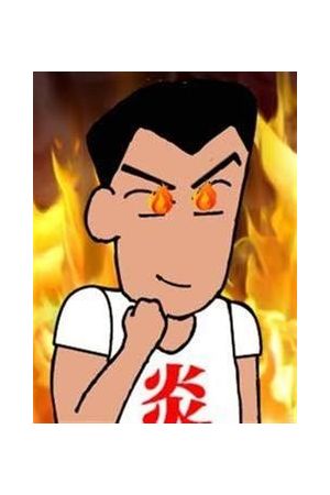 炎の店長