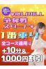 1番乗りサムネイル4