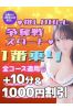 1番乗りサムネイル3