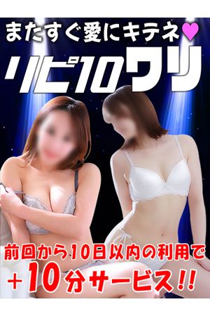 リピ10ワリ2