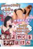 事前よやく＆予約ほけんサムネイル4