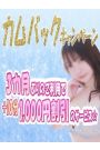 カムバックキャンペーン