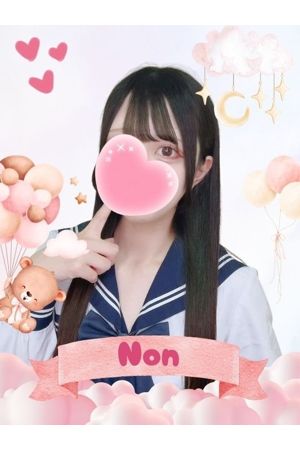 のん