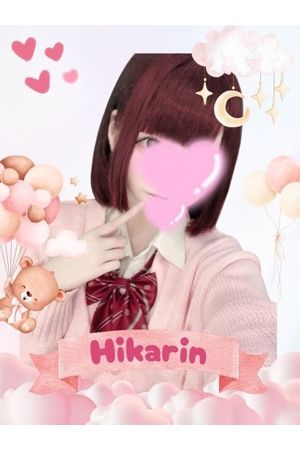 ひかりん